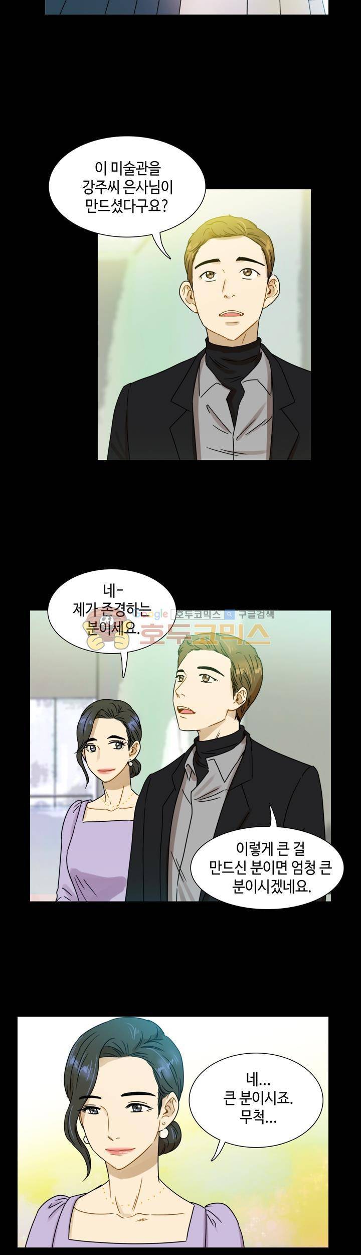 완벽한 저녁 16화 5