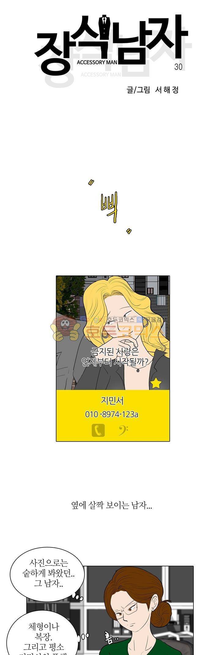 장식남자 30화 2