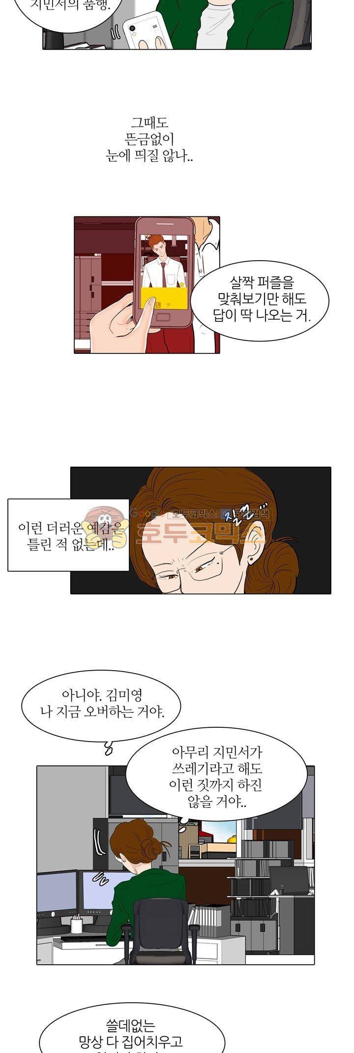 장식남자 30화 3