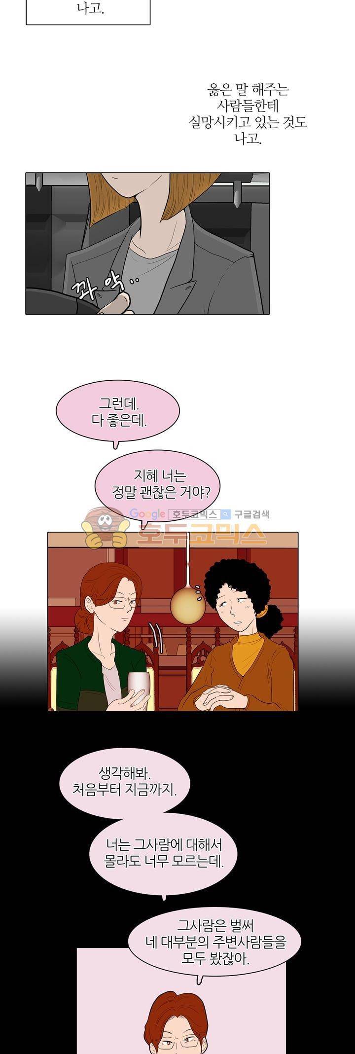 장식남자 30화 5