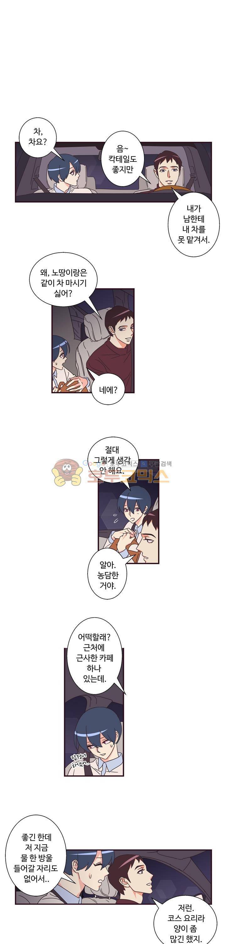 그래도 괜찮은 사람 4화 2