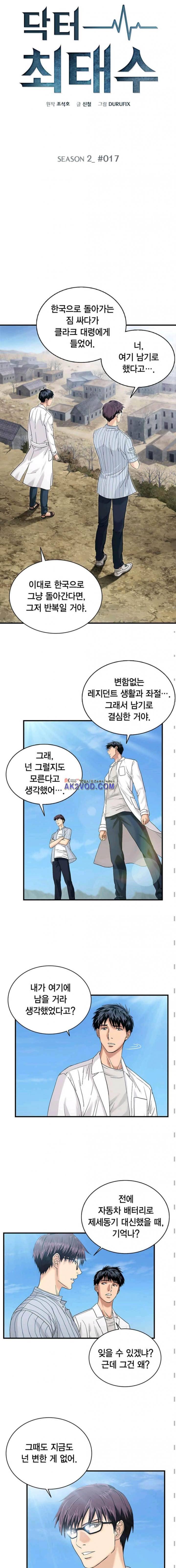 닥터 최태수 시즌2 17화 2