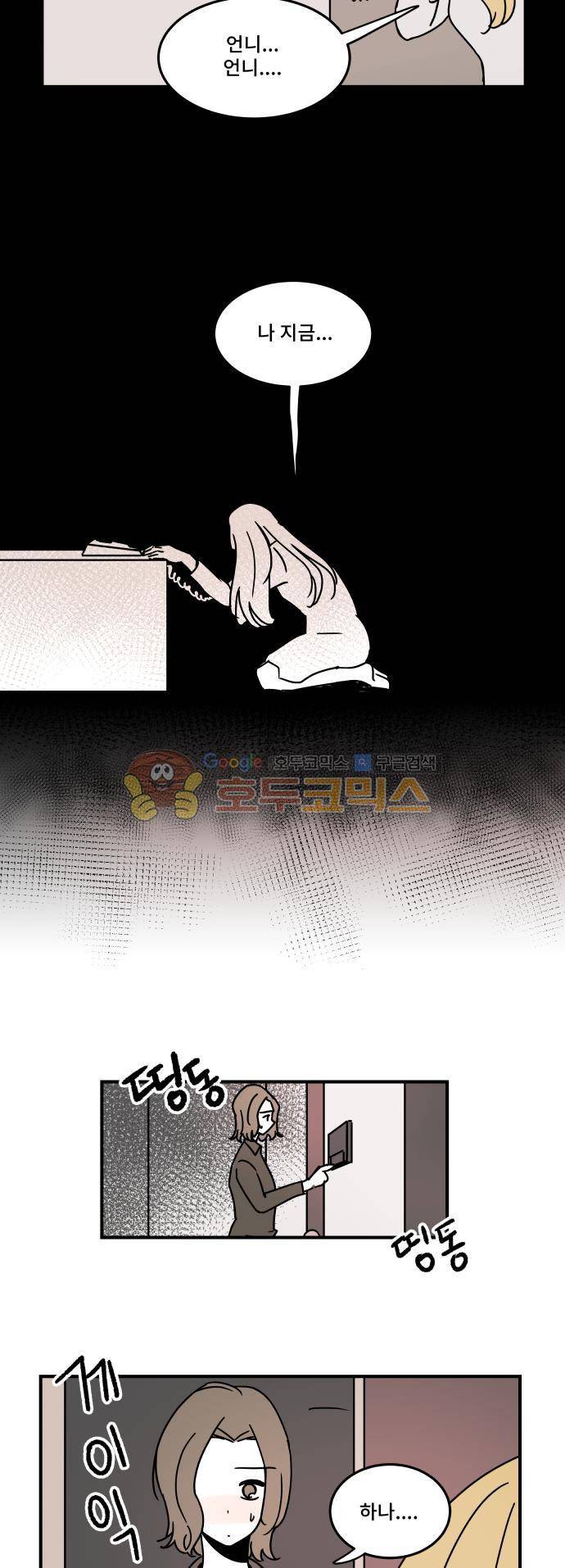 12평의 두사람 65화 3