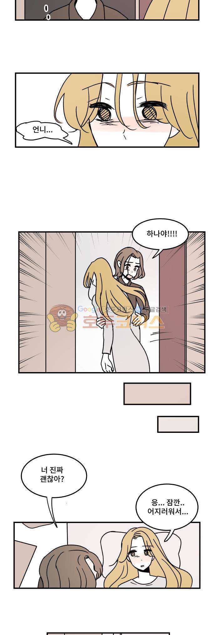 12평의 두사람 65화 4