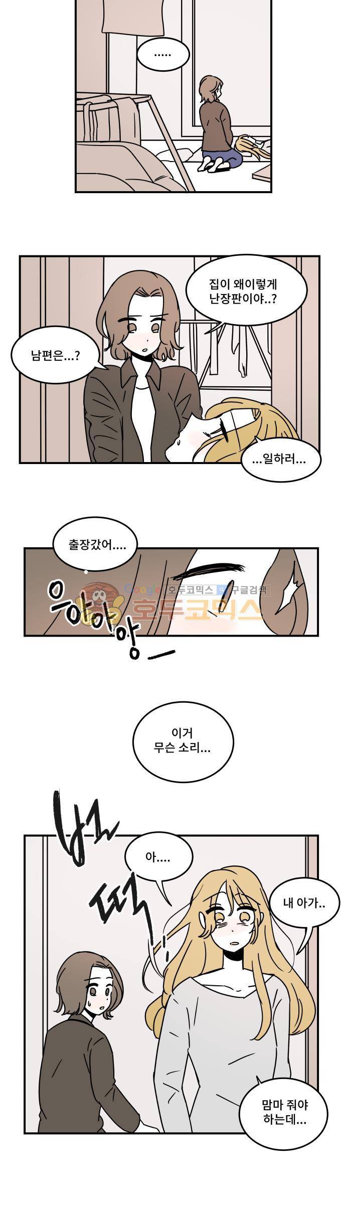 12평의 두사람 65화 5