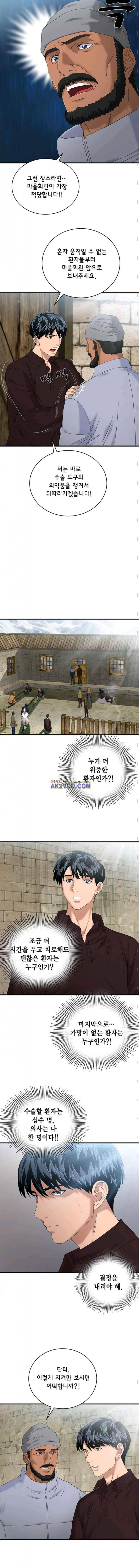 닥터 최태수 시즌2 29화 3
