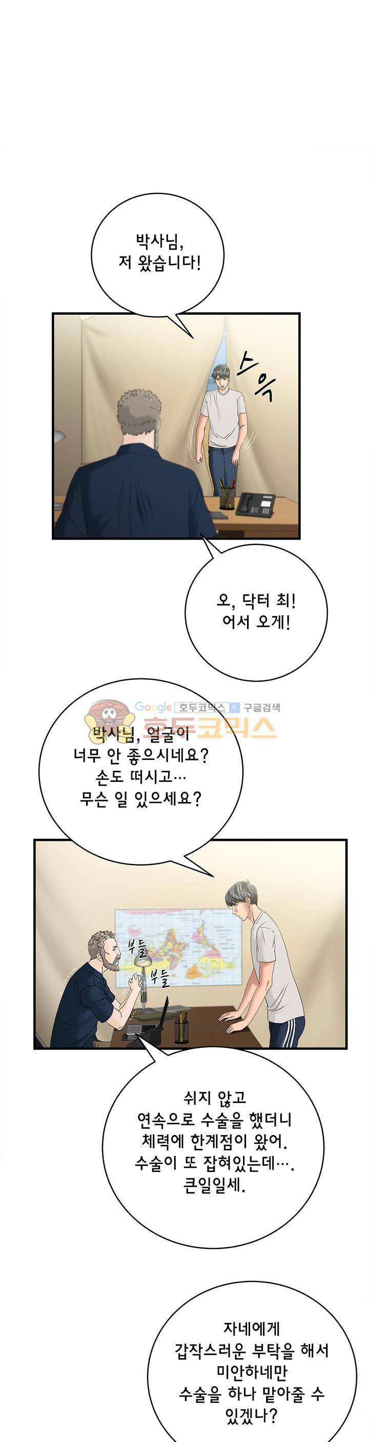 닥터 최태수 시즌2 39화 1