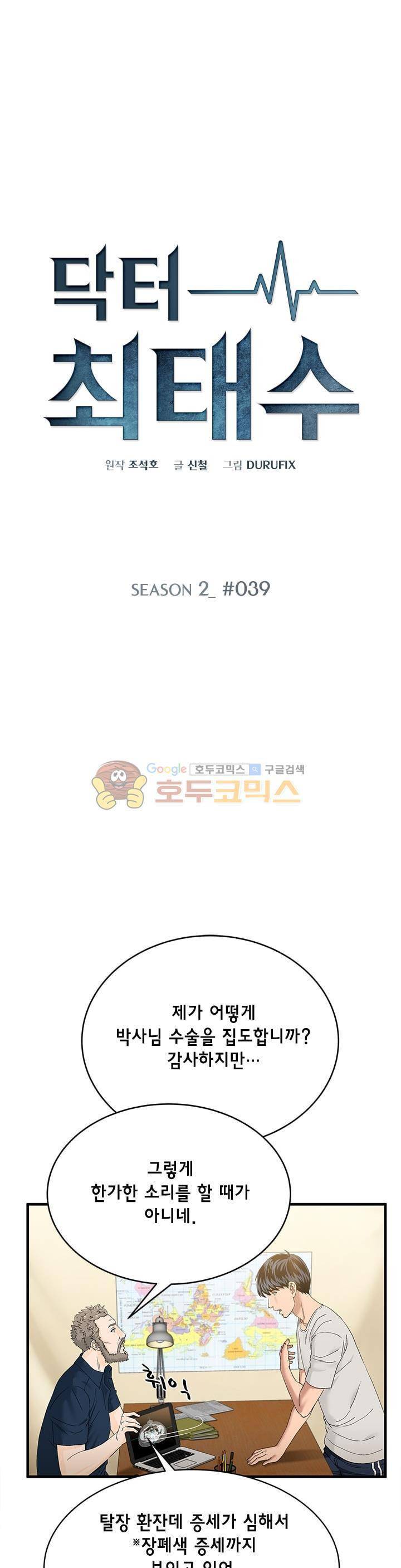 닥터 최태수 시즌2 39화 3