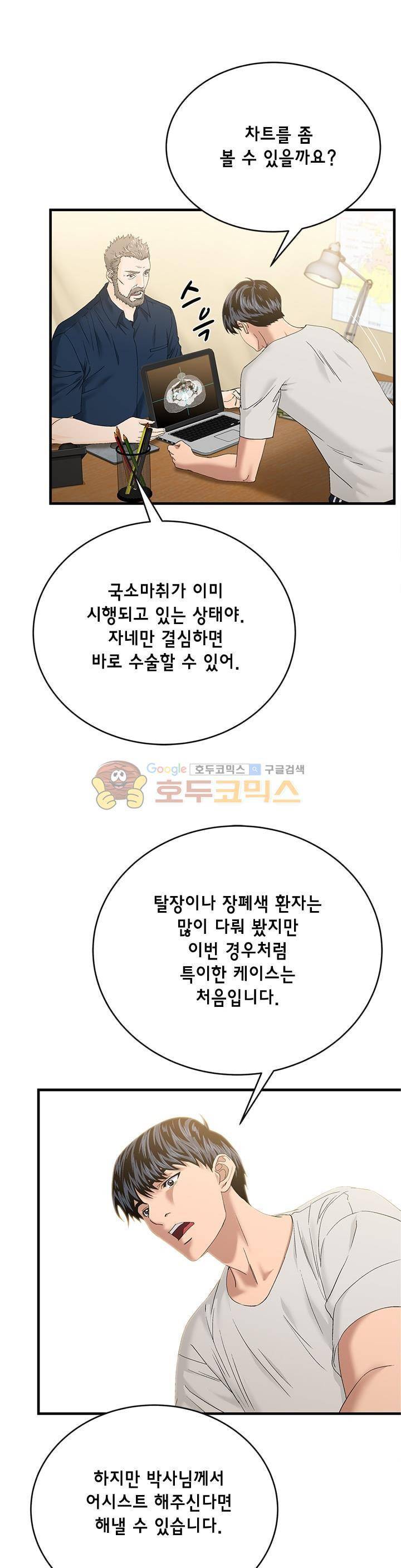 닥터 최태수 시즌2 39화 5