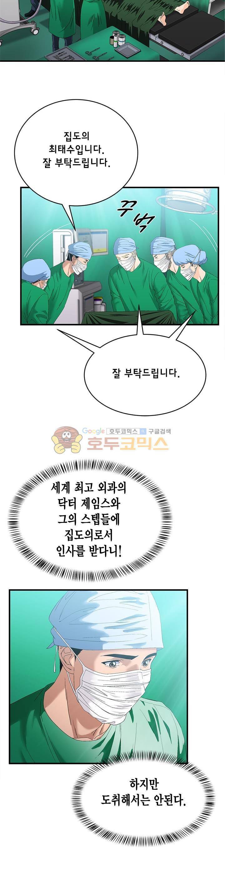 닥터 최태수 시즌2 39화 7