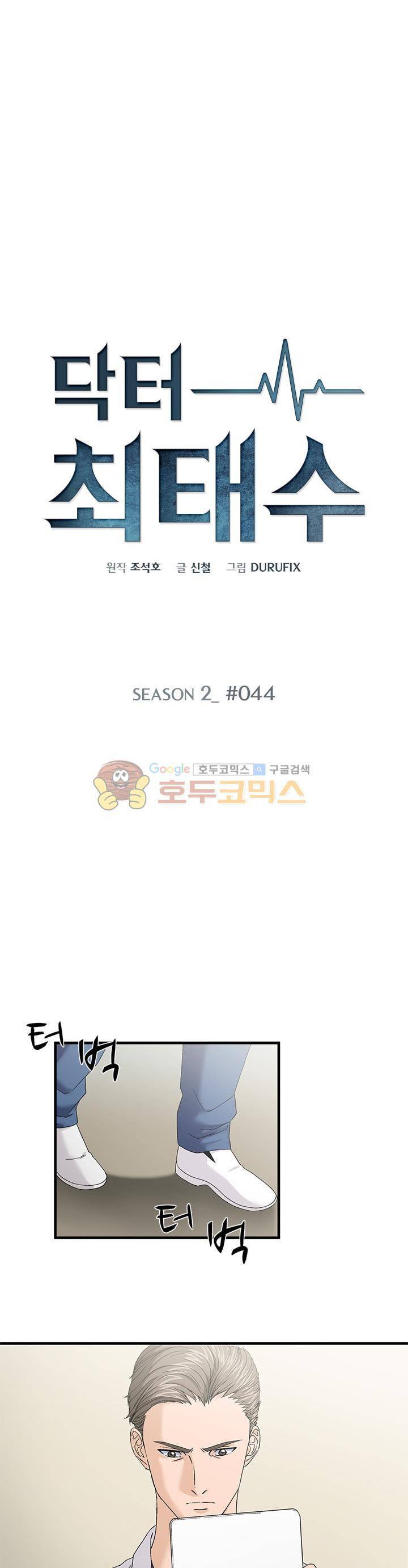 닥터 최태수 시즌2 44화 1