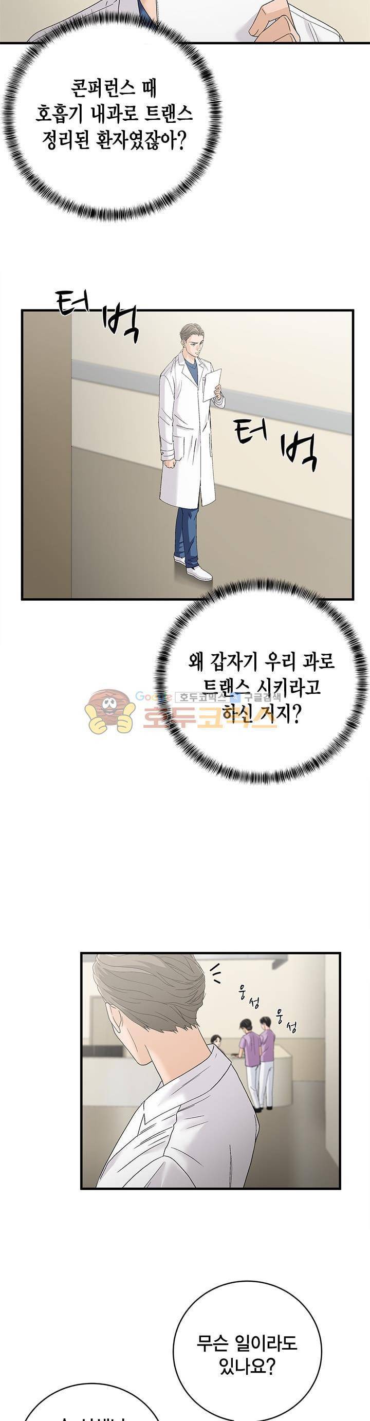 닥터 최태수 시즌2 44화 2