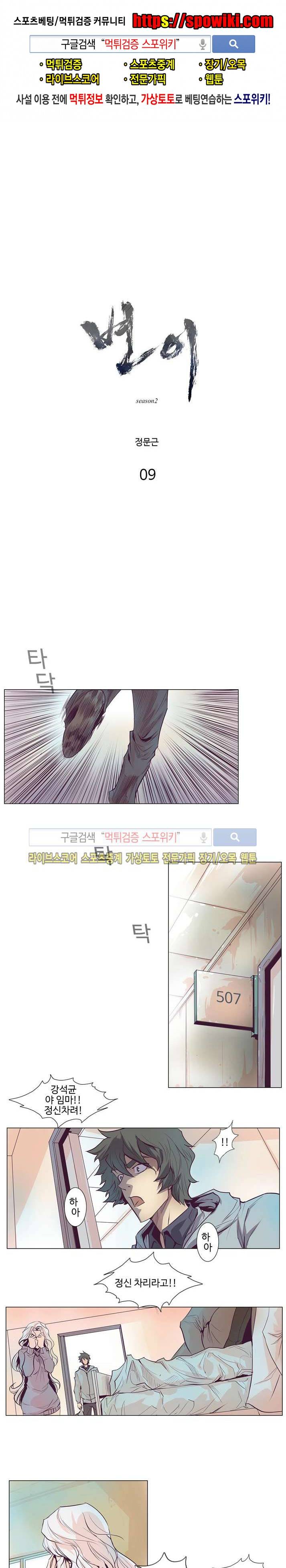 변이 시즌2 9화 1