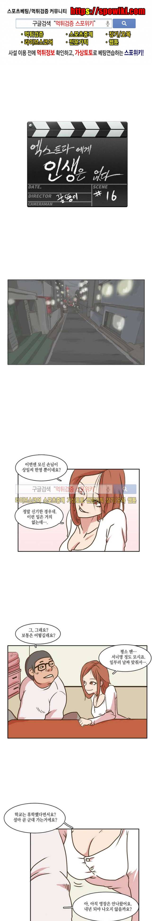 엑스트라에게 인생은 없다 16화 1