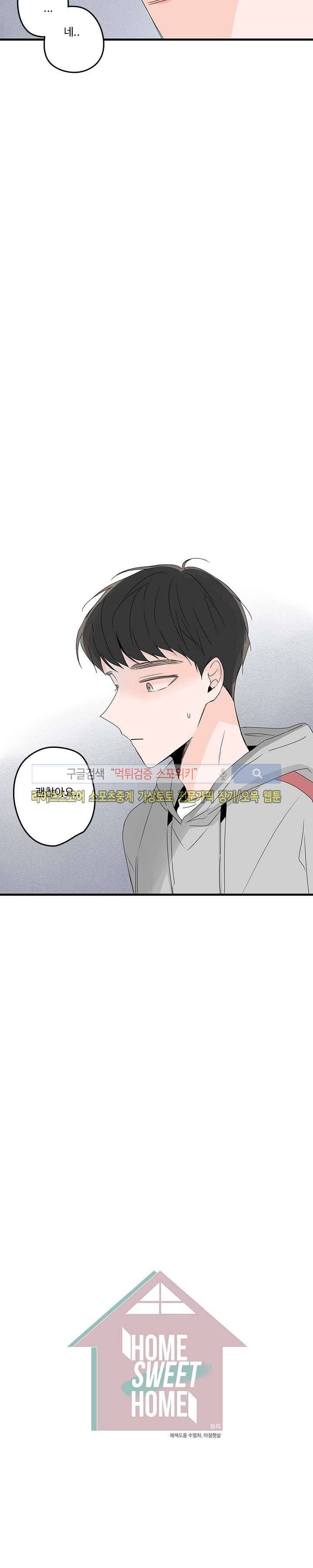 Home Sweet Home 12화 2