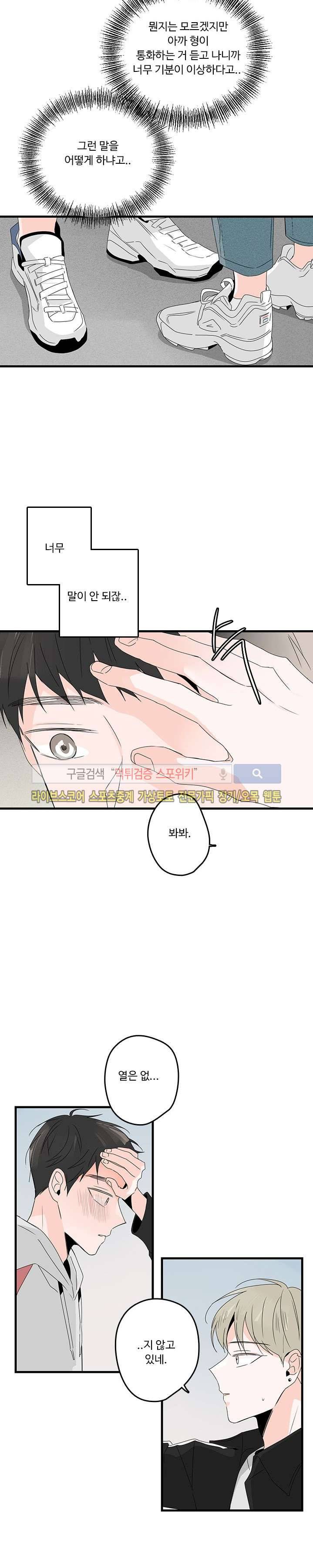 Home Sweet Home 12화 4
