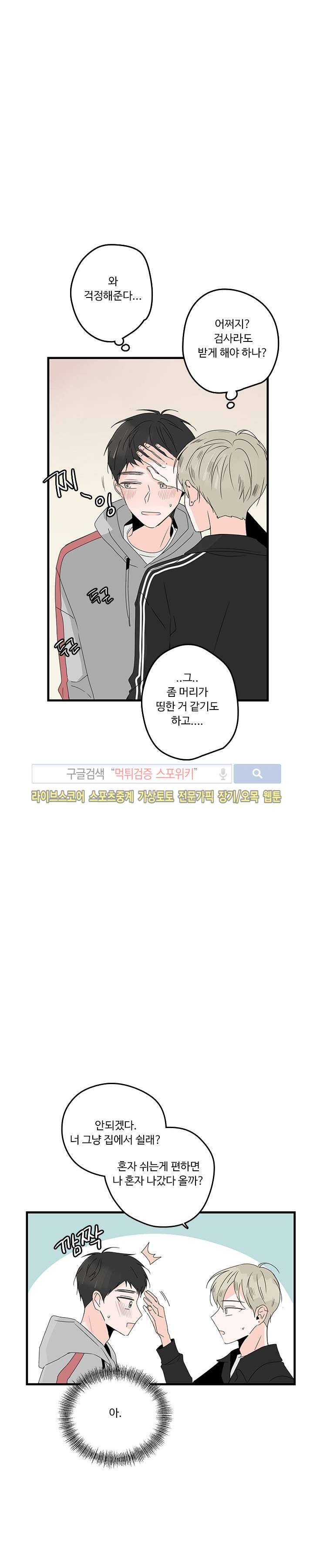Home Sweet Home 12화 5