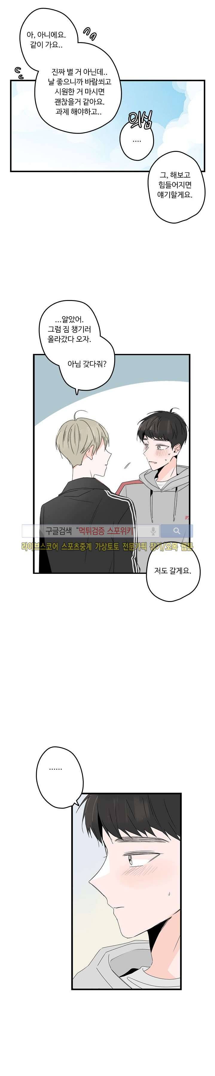 Home Sweet Home 12화 6