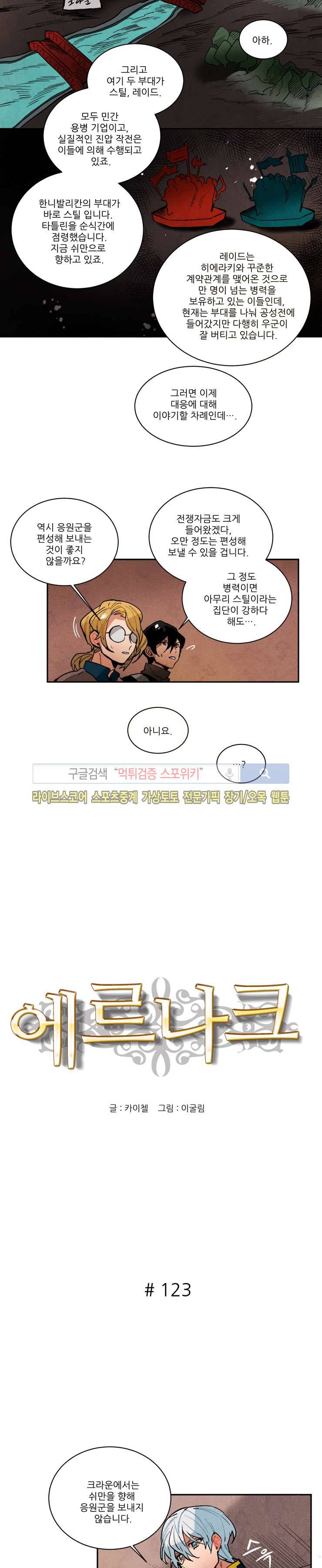 에르나크 123화 2
