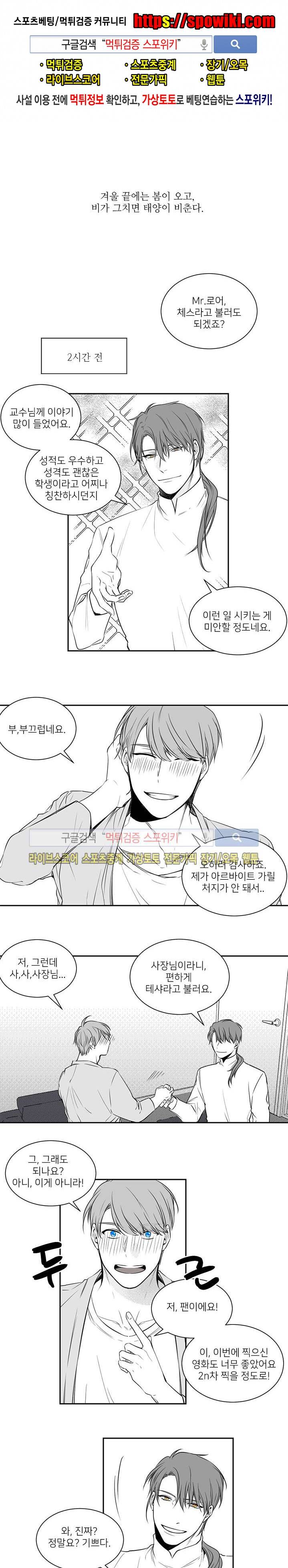 체스와 라윈 6화 1
