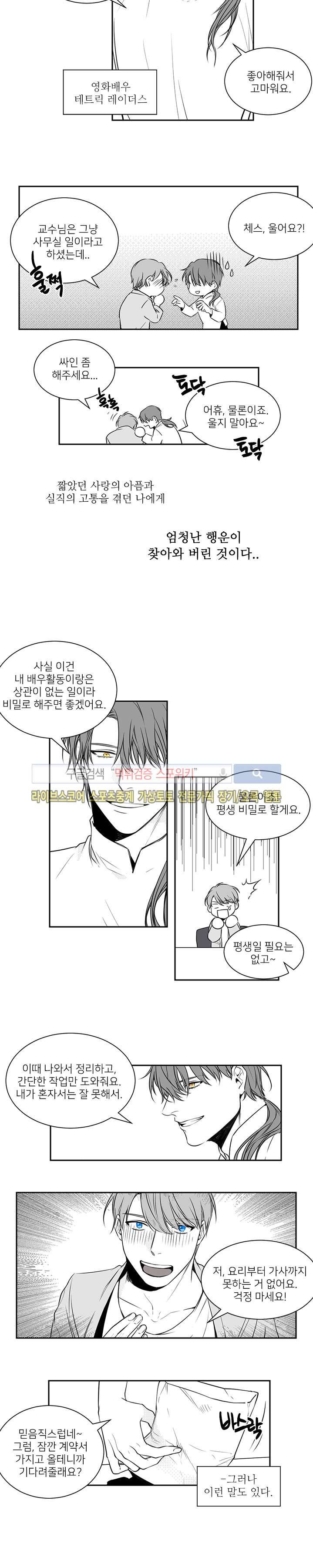 체스와 라윈 6화 2