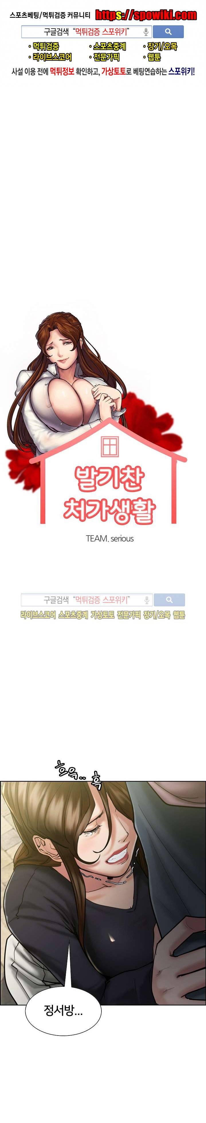발기찬 처가생활 14화 1