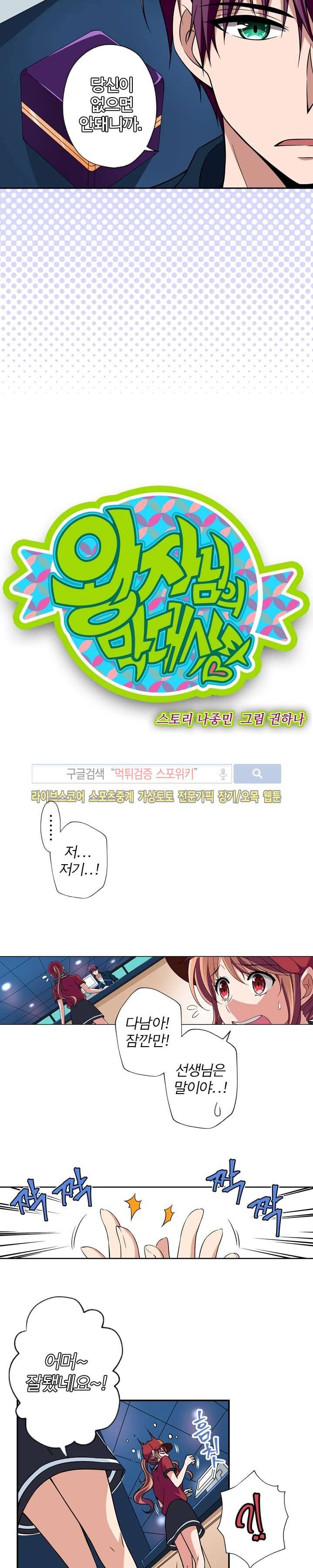 왕자님의 막대사탕 7화 2