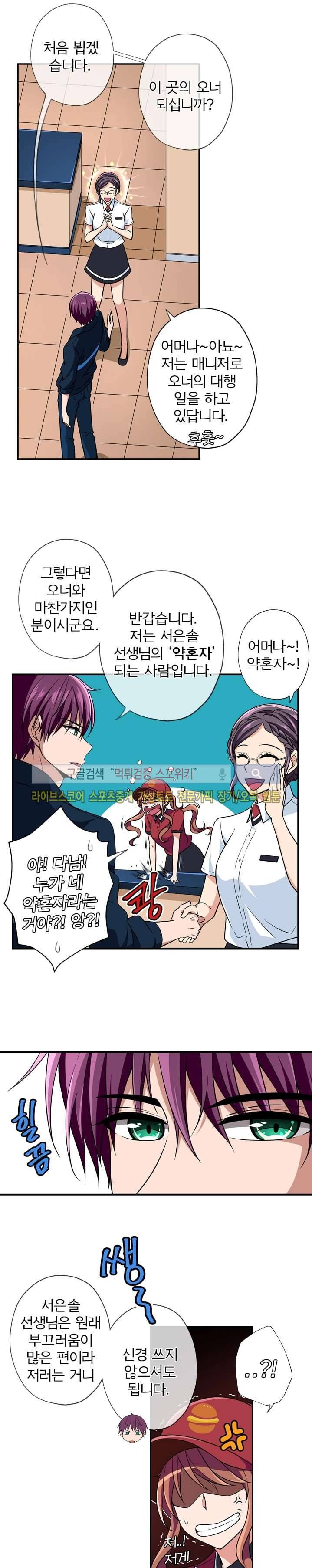 왕자님의 막대사탕 7화 4