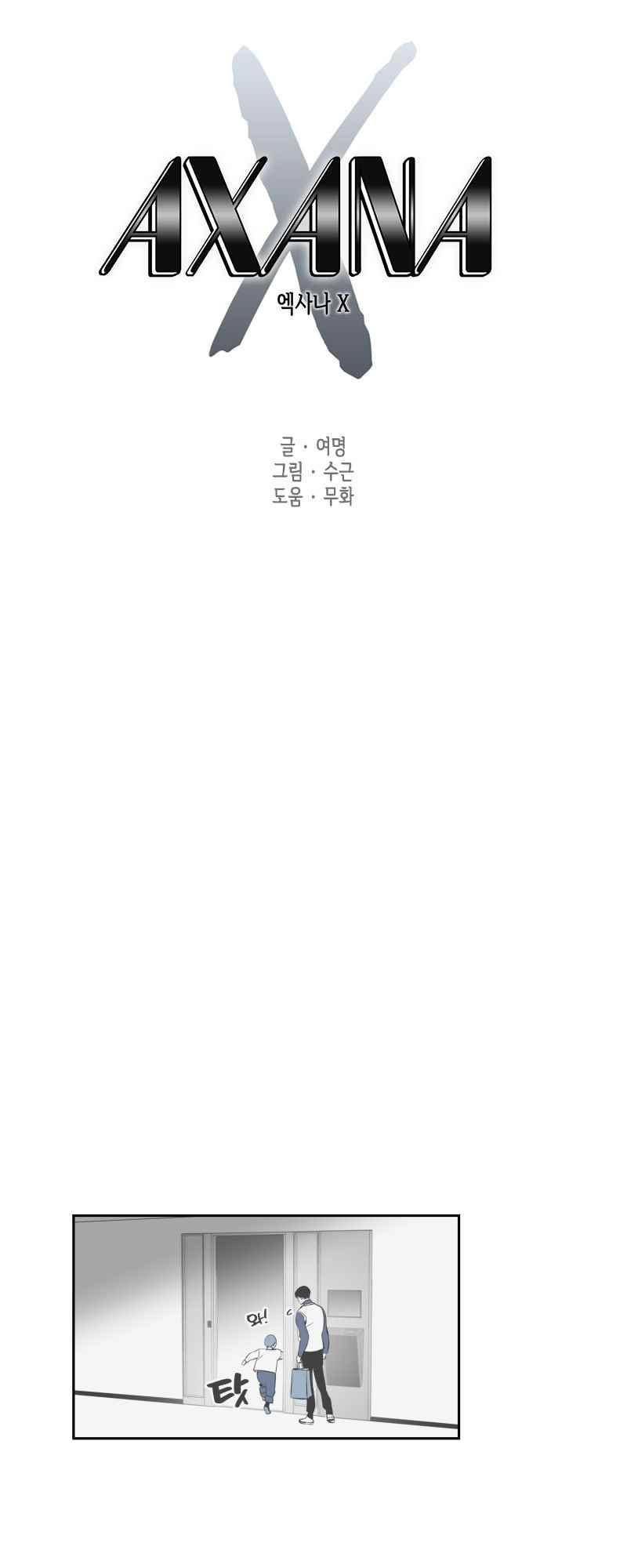 엑사나X 39화 1