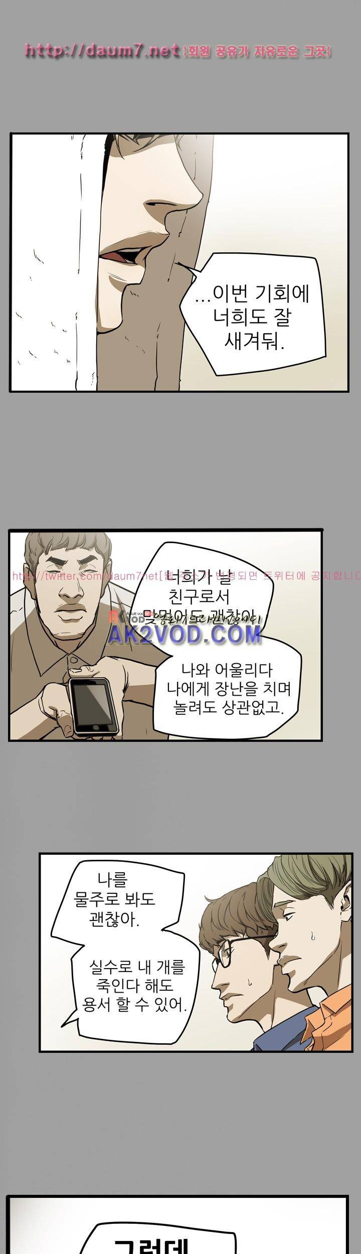 허니 트랩 48화 1