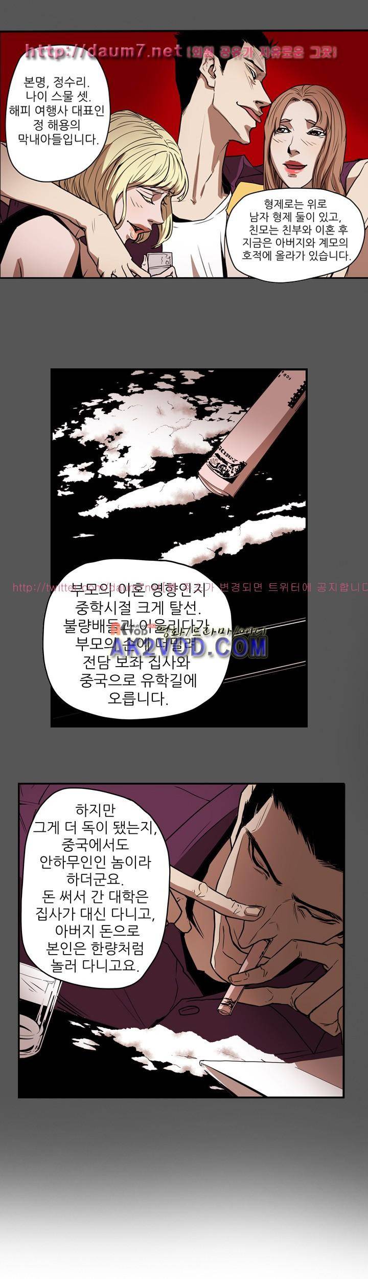 허니 트랩 48화 4