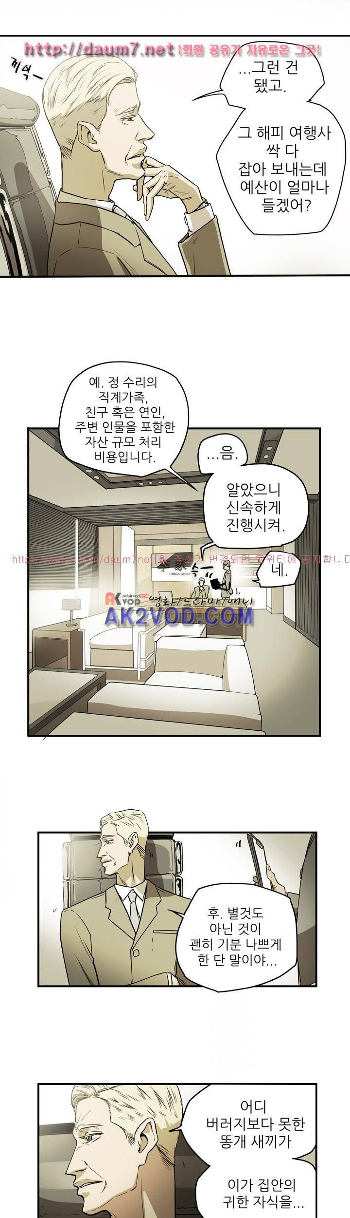 허니 트랩 48화 5
