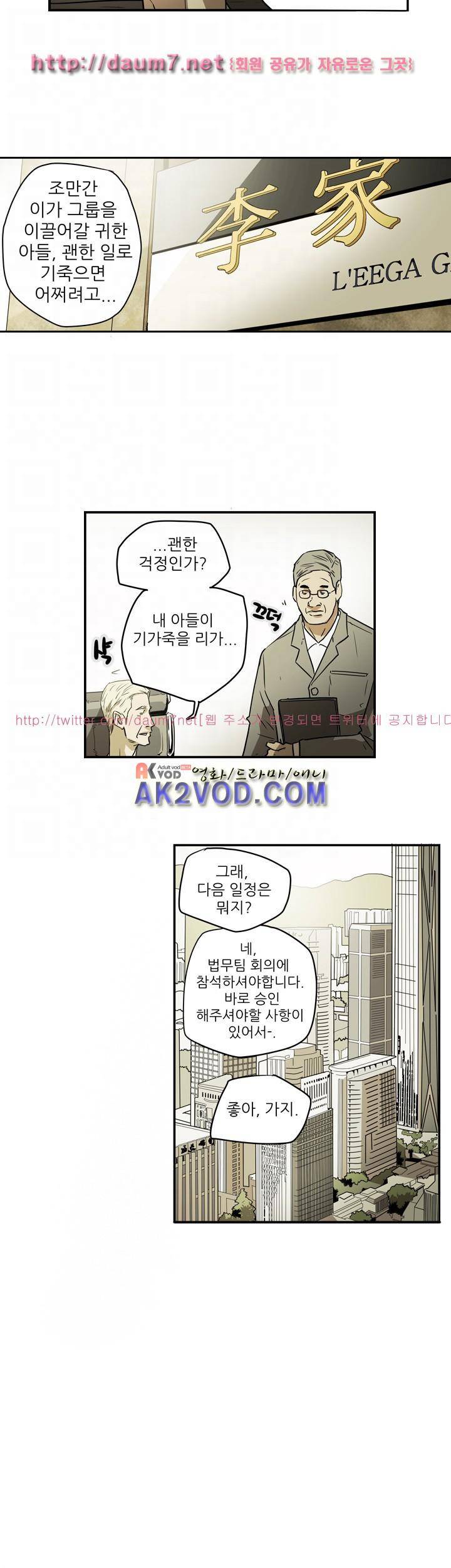 허니 트랩 48화 6