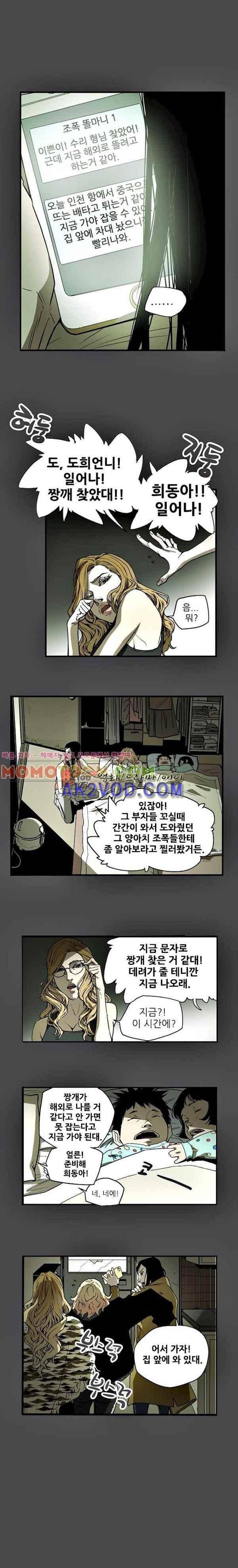 허니 트랩 51화 1