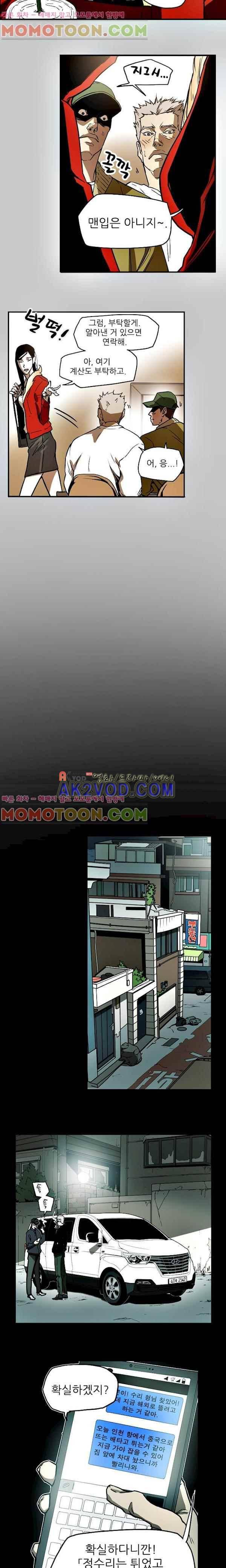 허니 트랩 51화 3
