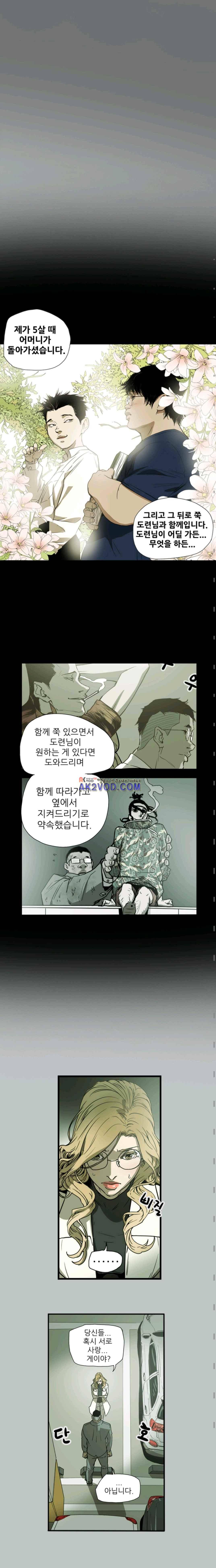 허니 트랩 60화 2
