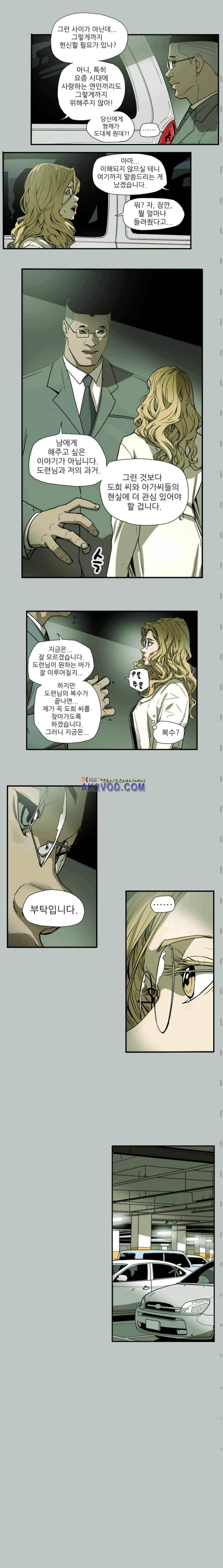 허니 트랩 60화 3