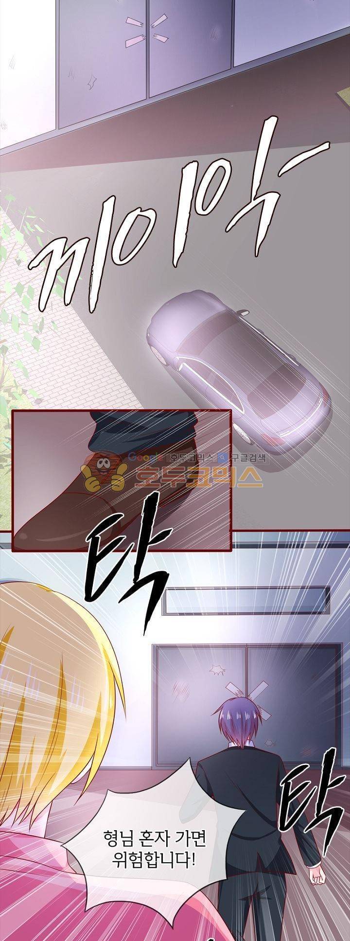 눈 떠보니 네가 왜? 75화 2