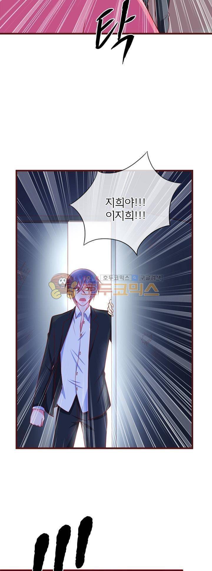 눈 떠보니 네가 왜? 75화 3