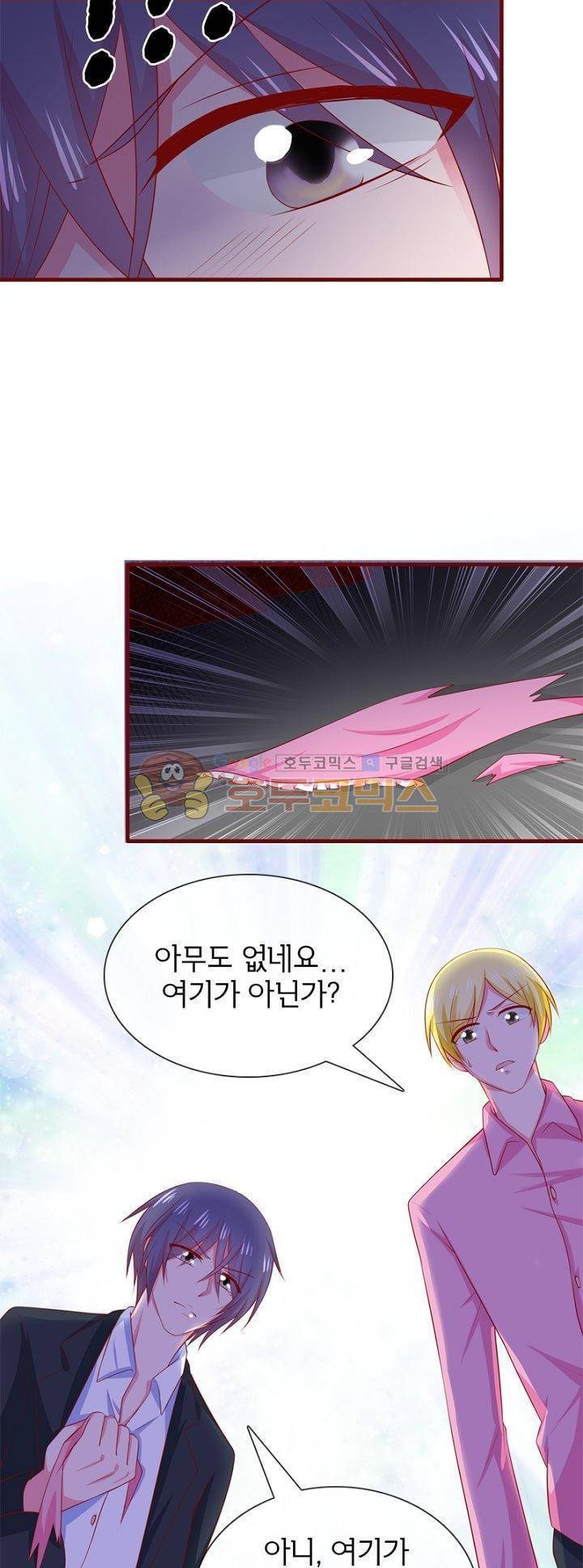 눈 떠보니 네가 왜? 75화 4
