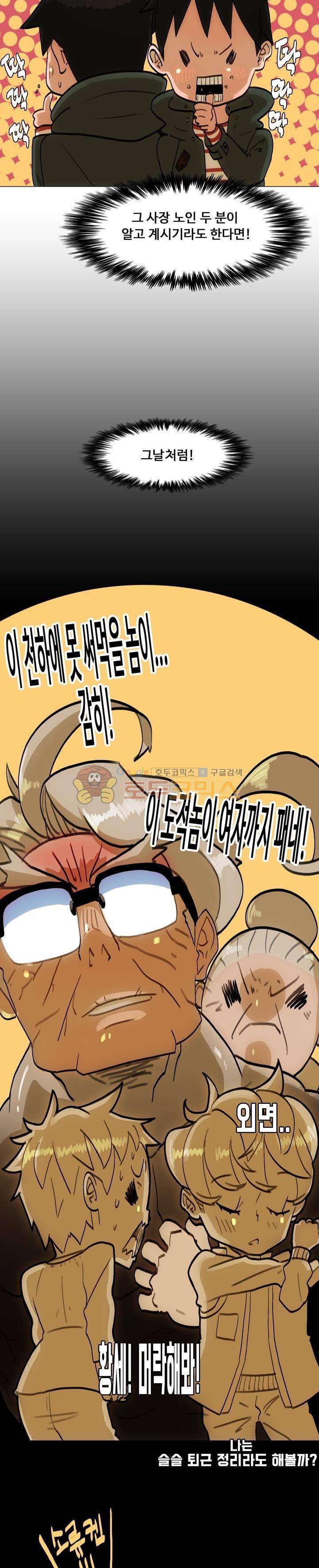 동시상영관 27화 - HE 3
