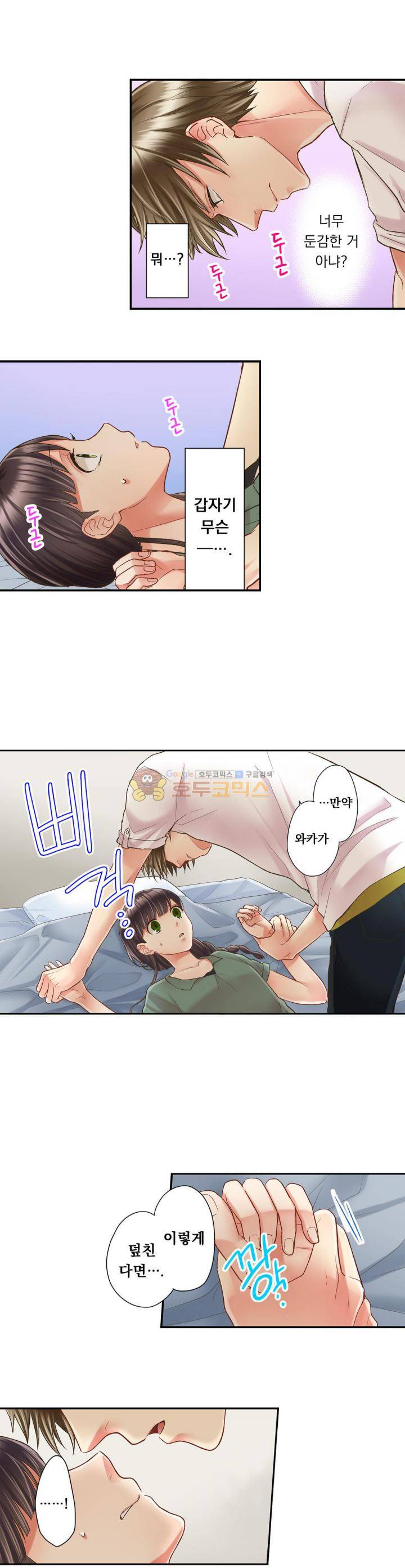 키스하기 1초 전 28화 2