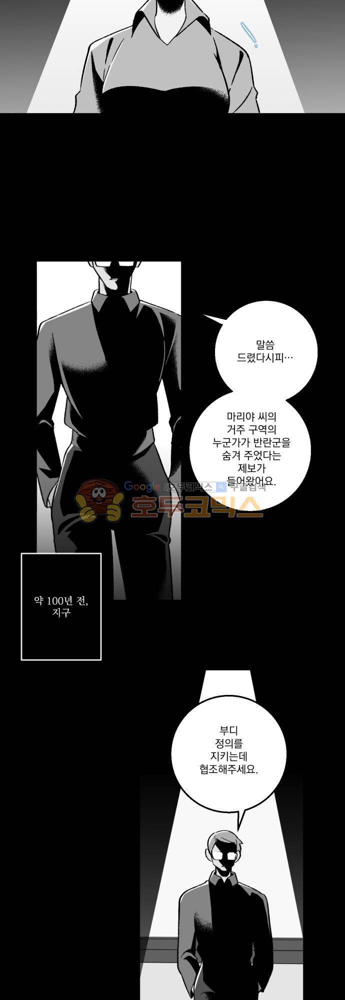 뻥 단편선 24화 - 전쟁의 끝 (5) 2
