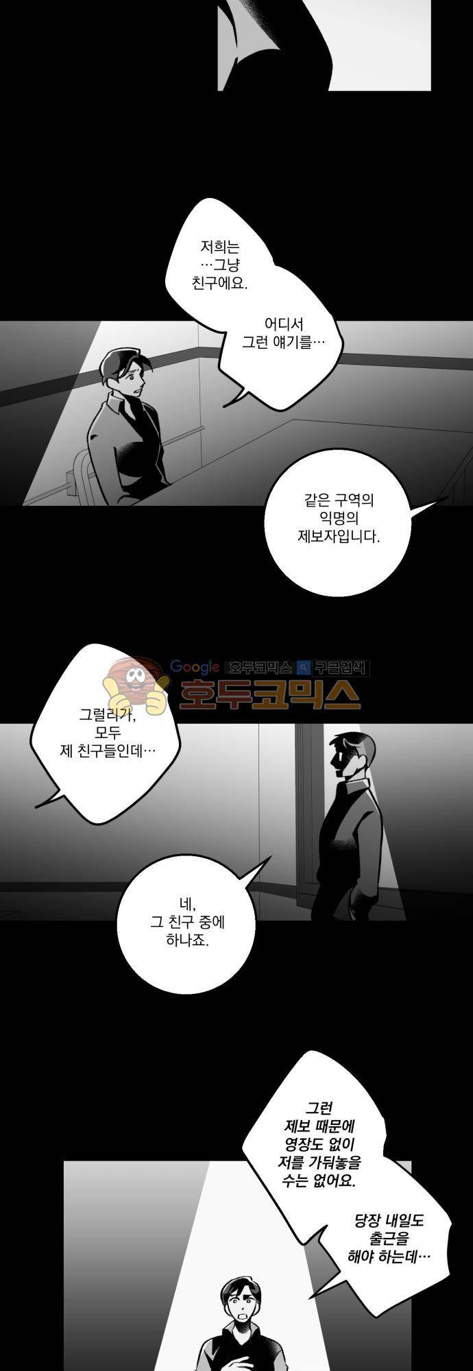 뻥 단편선 24화 - 전쟁의 끝 (5) 4