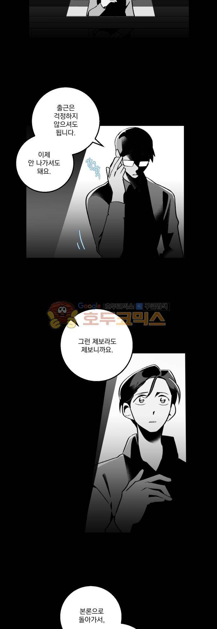뻥 단편선 24화 - 전쟁의 끝 (5) 5