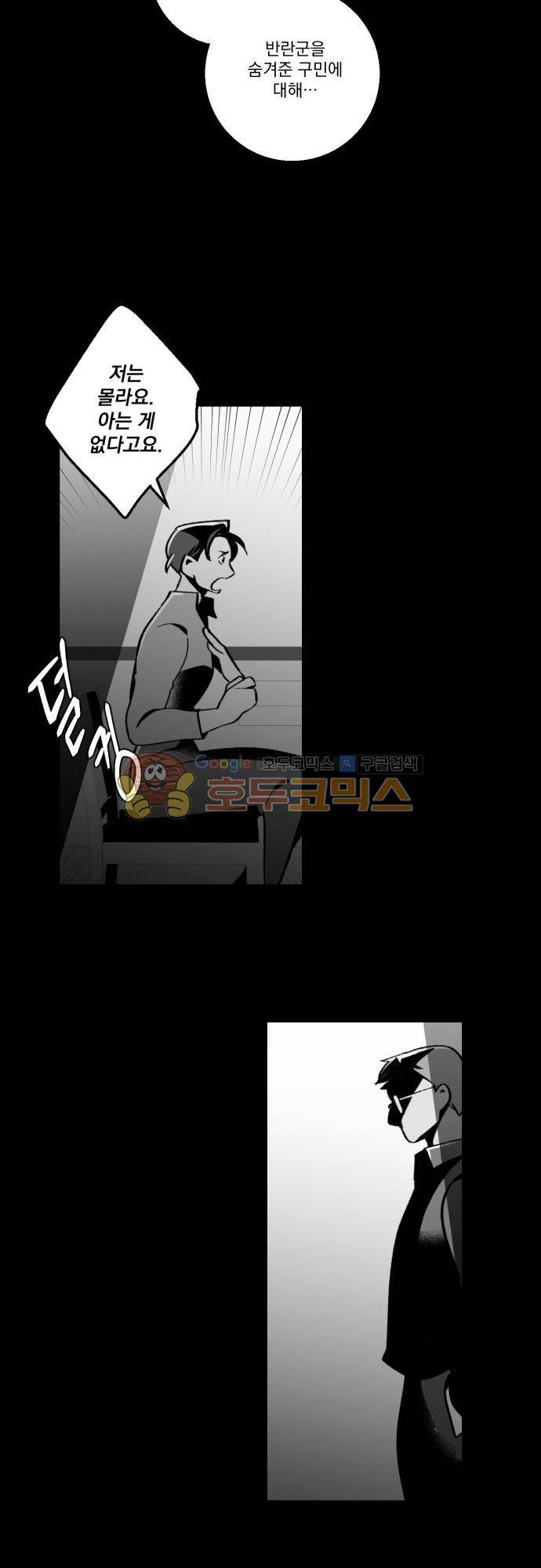 뻥 단편선 24화 - 전쟁의 끝 (5) 6
