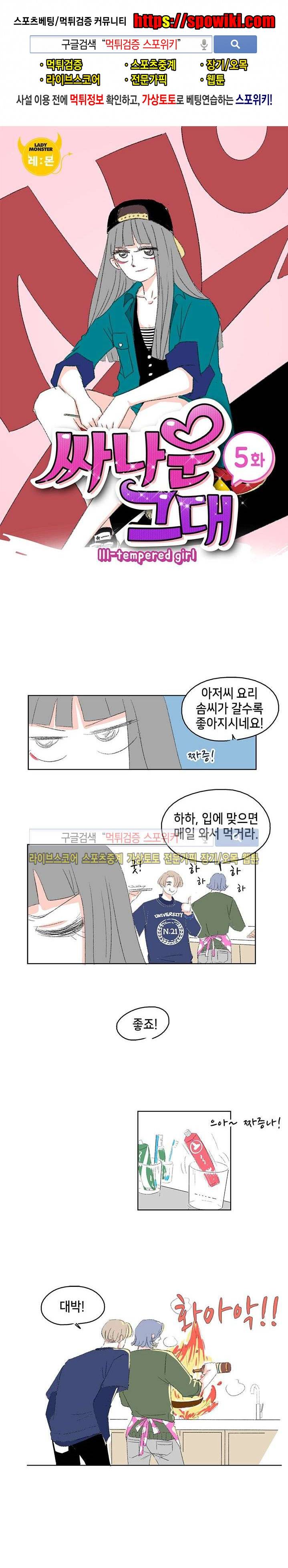 싸나운 그대 5화 1