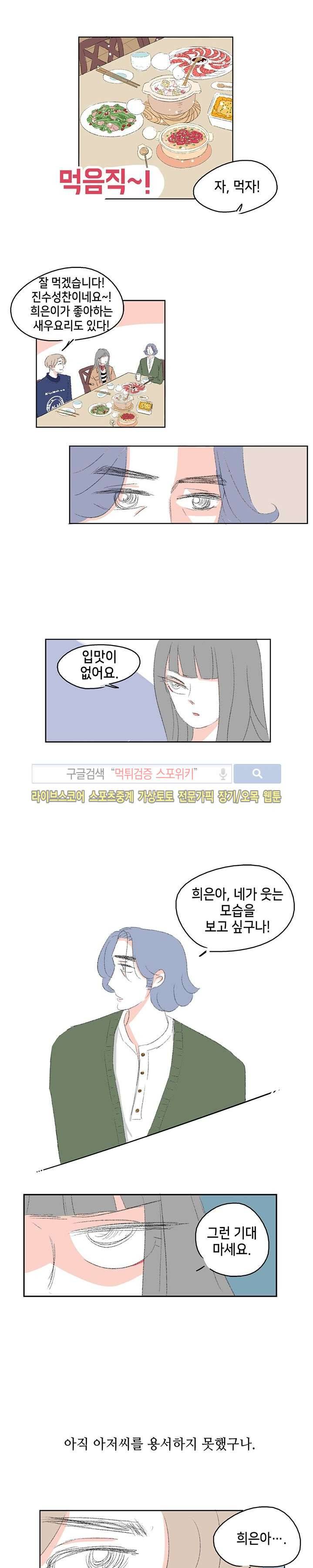 싸나운 그대 5화 2