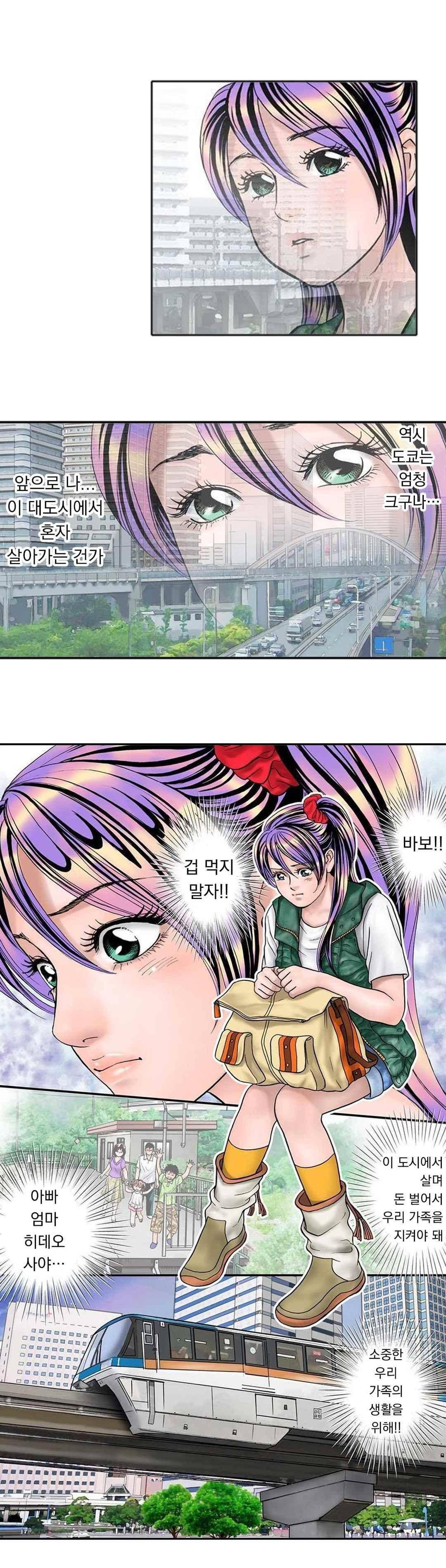 야광화-밤에 피는 꽃 5화 3