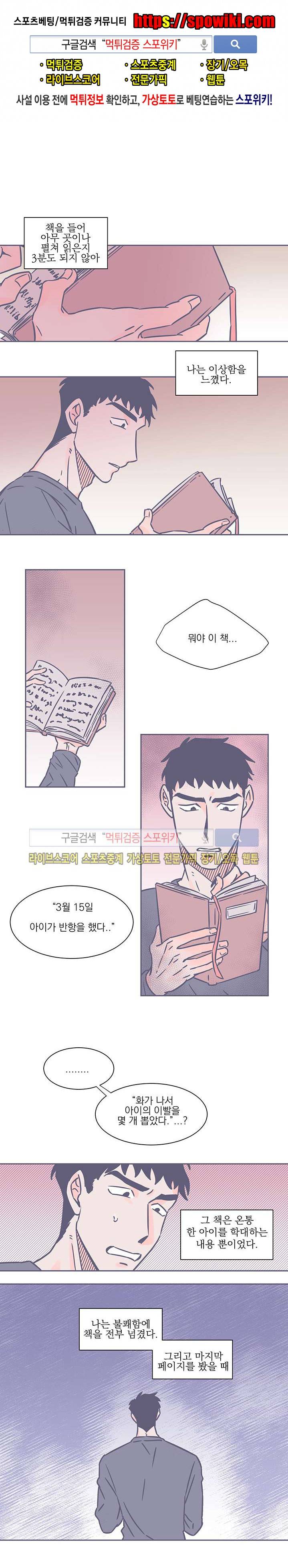 겨우내 24화 1